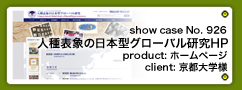 No.926 人種表象の日本型グローバル研究 / 人文科学研究所共同研究班