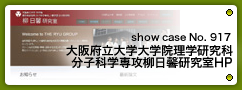 No. 917 大阪府立大学大学院理学研究科 分子科学専攻柳日馨研究室