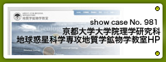 No. 981 京都大学大学院理学研究科地球惑星科学専攻地質学鉱物学教室